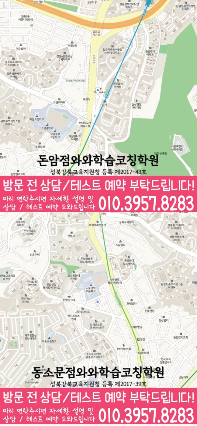 돈암동학원 위치 안내