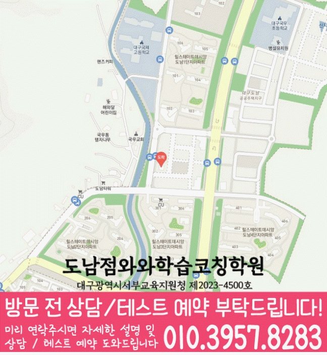 도남지구학원 위치 안내