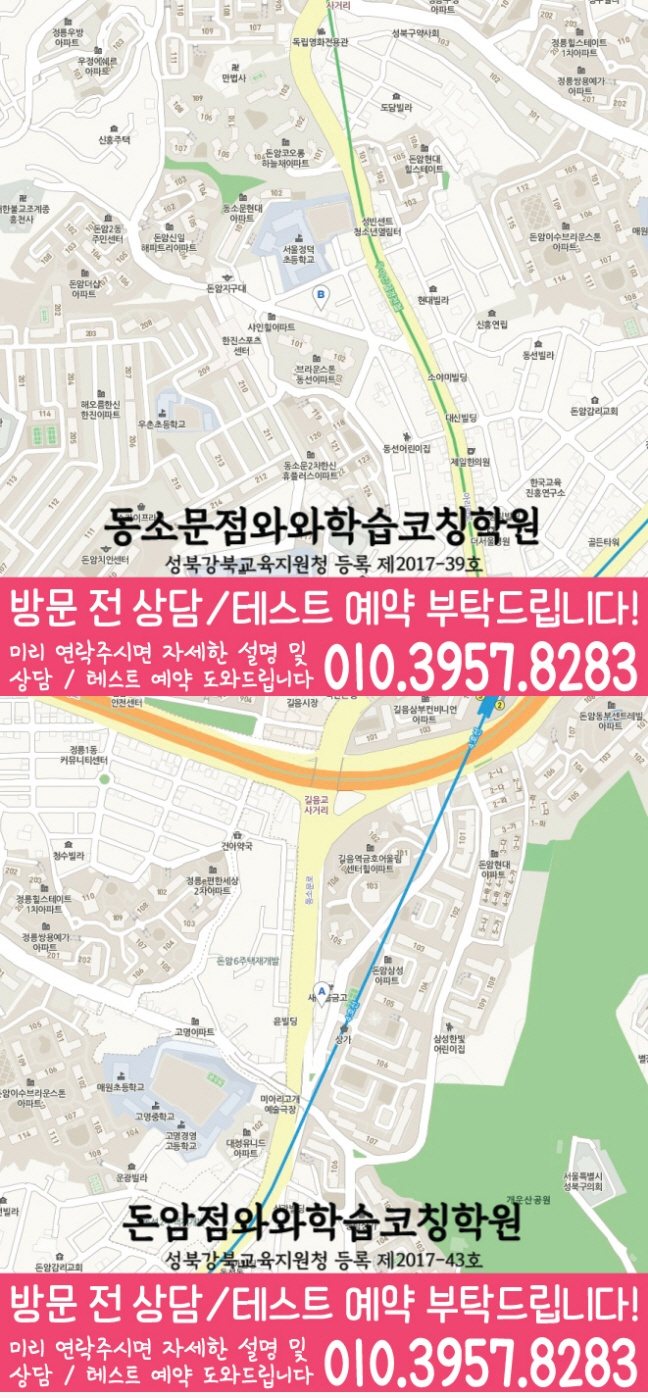 동소문동학원 위치 안내