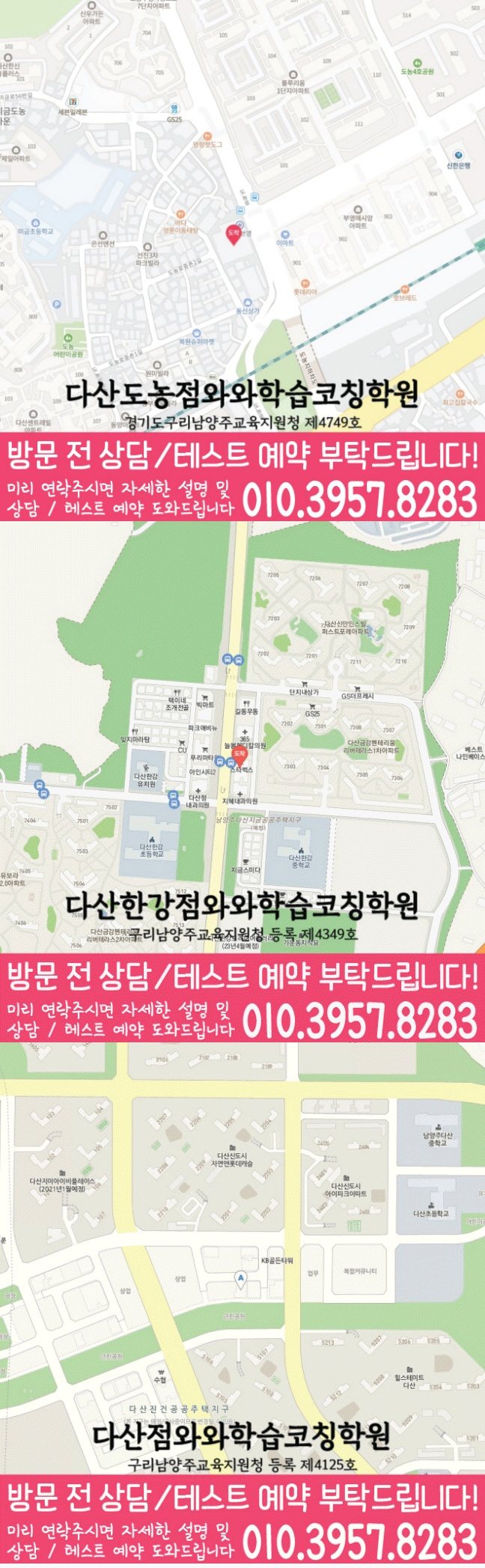 도농동학원 위치 안내