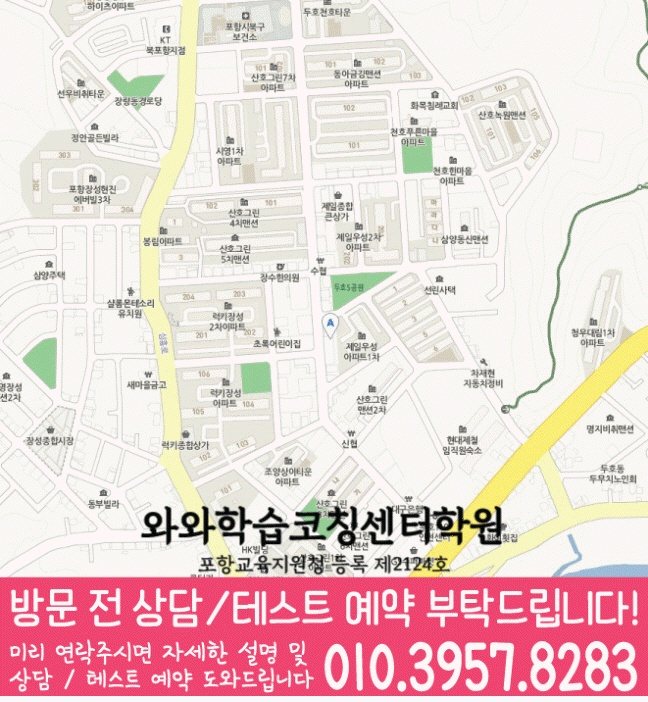 두호동학원 위치 안내