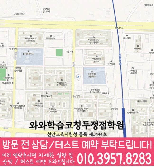 두정동학원 위치 안내