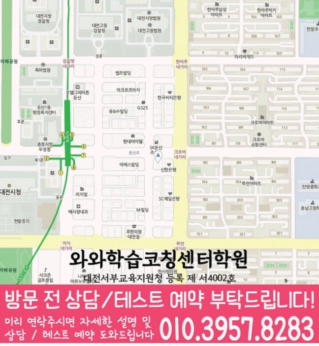 둔산동학원 위치 안내