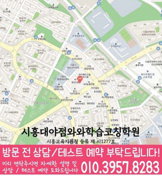 은계지구학원 위치 안내