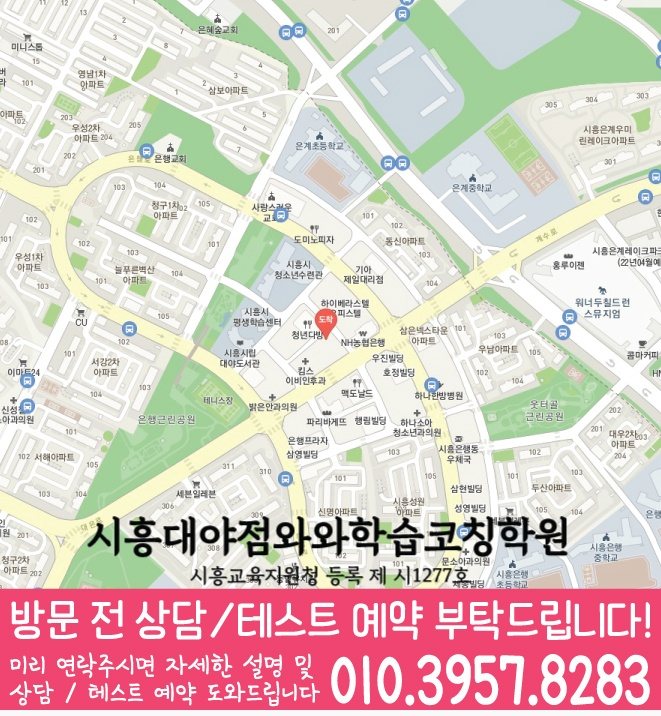 은행동학원 위치 안내