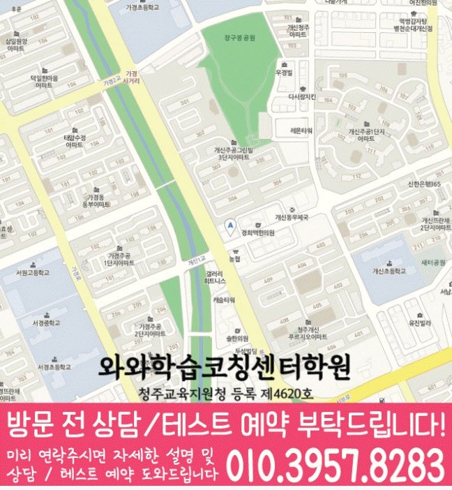개신동학원 위치 안내