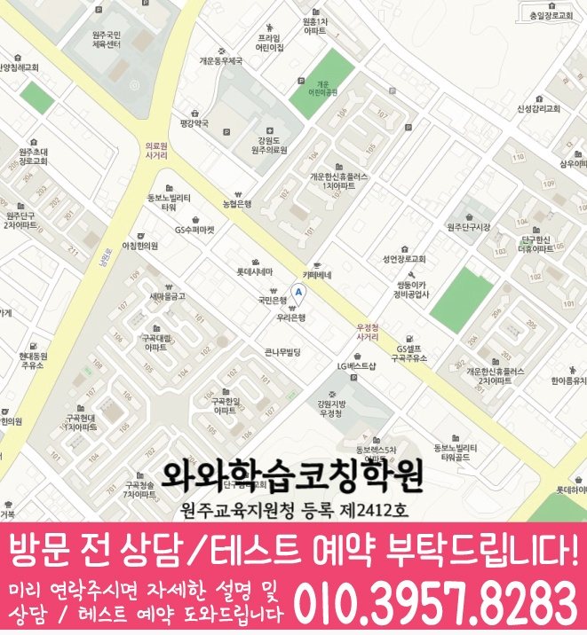 개운동학원 위치 안내