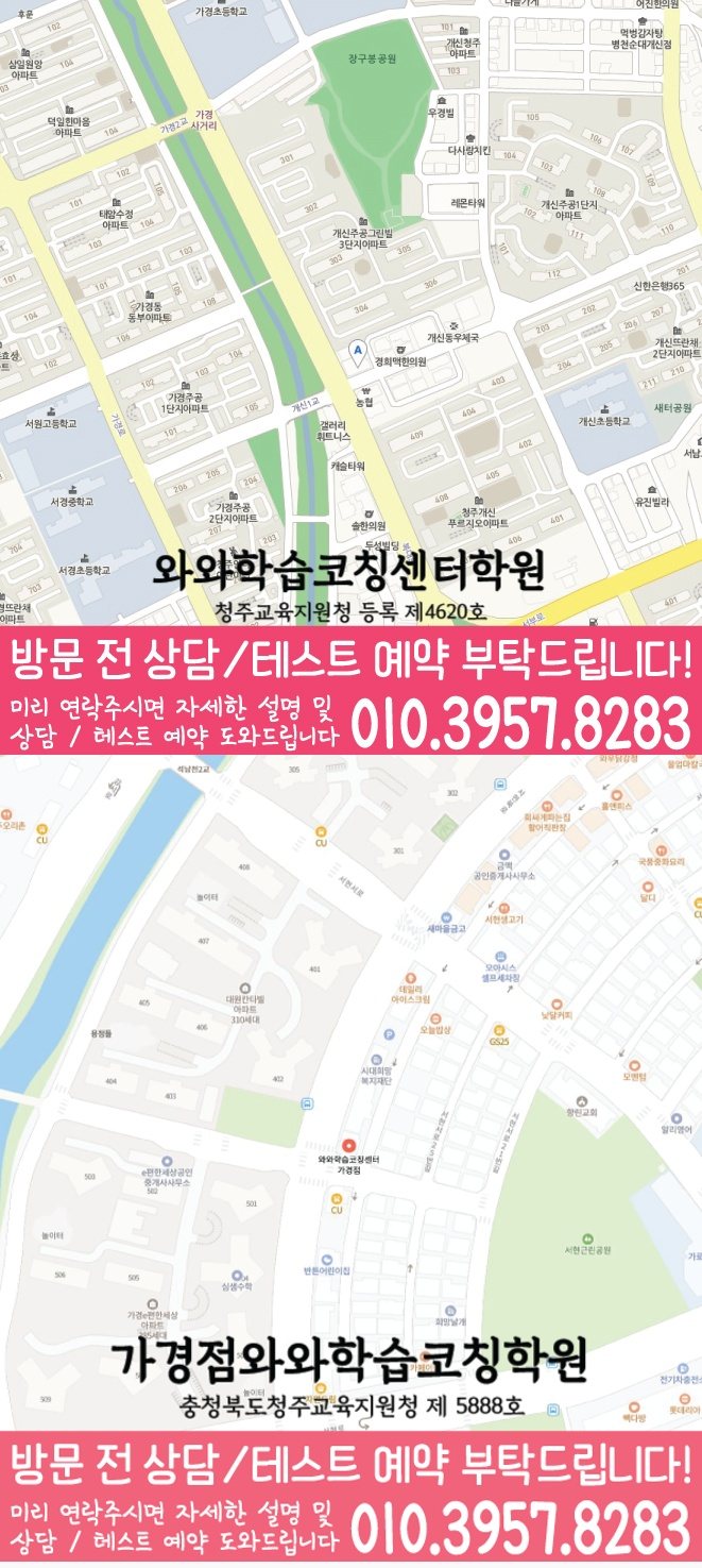 가경동학원 위치 안내