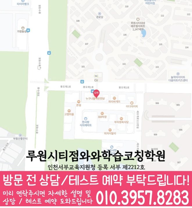 가정동학원 위치 안내