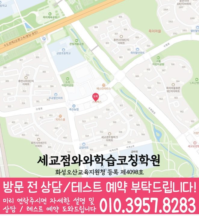 금암동학원 위치 안내