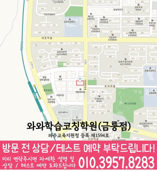 금촌동학원 위치 안내