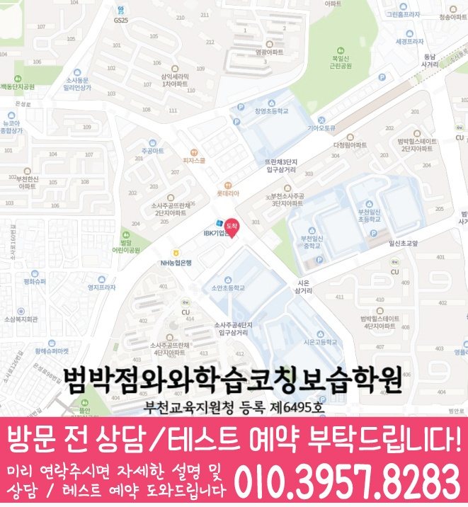 괴안동학원 위치 안내