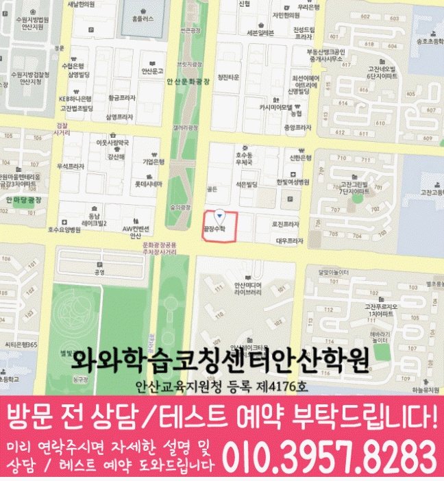 고잔동학원 위치 안내
