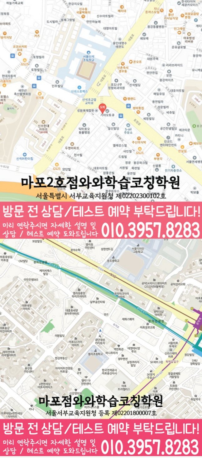 공덕동학원 위치 안내