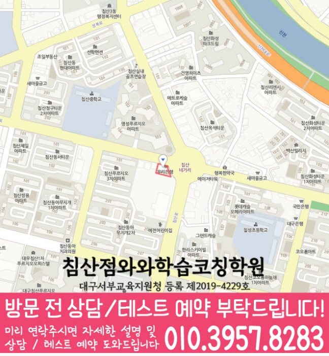 고성동학원 위치 안내