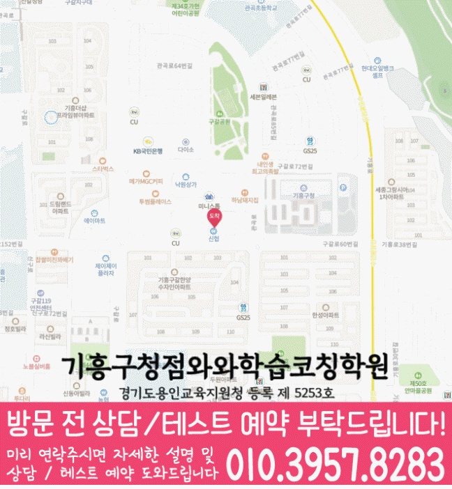 구갈동학원 위치 안내