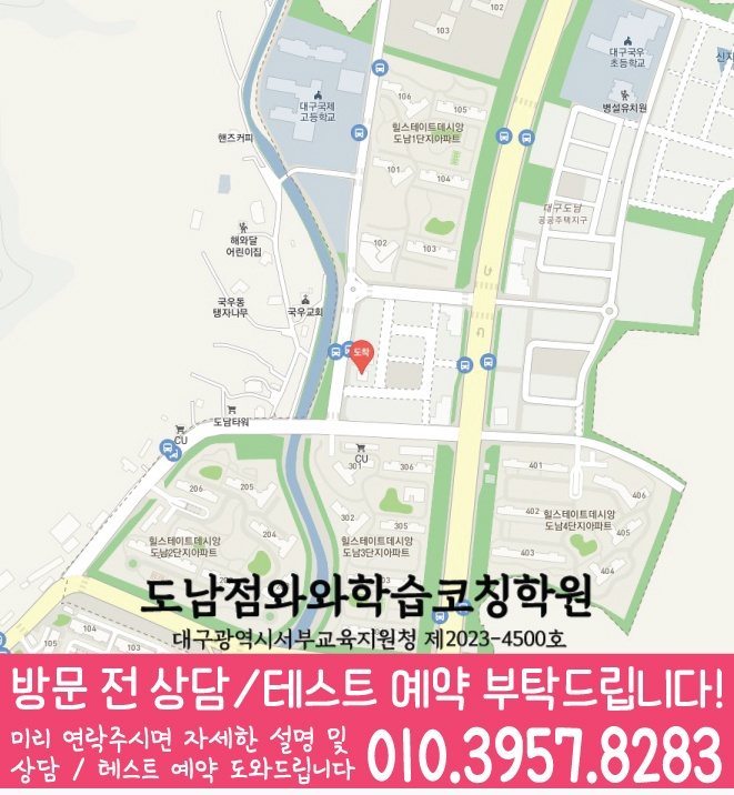 국우동학원 위치 안내
