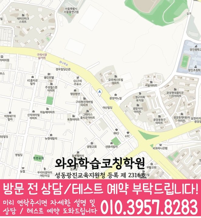 구의동학원 위치 안내