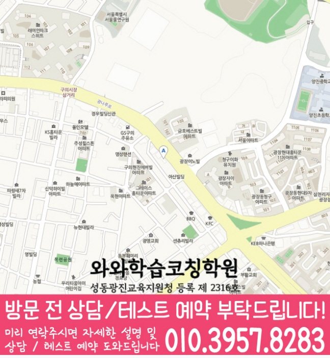 광장동학원 위치 안내