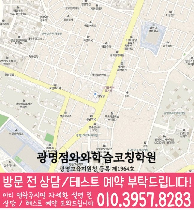 광명동학원 위치 안내
