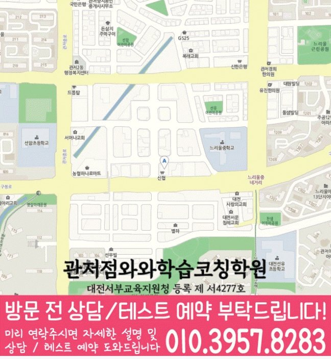 관저동학원 위치 안내