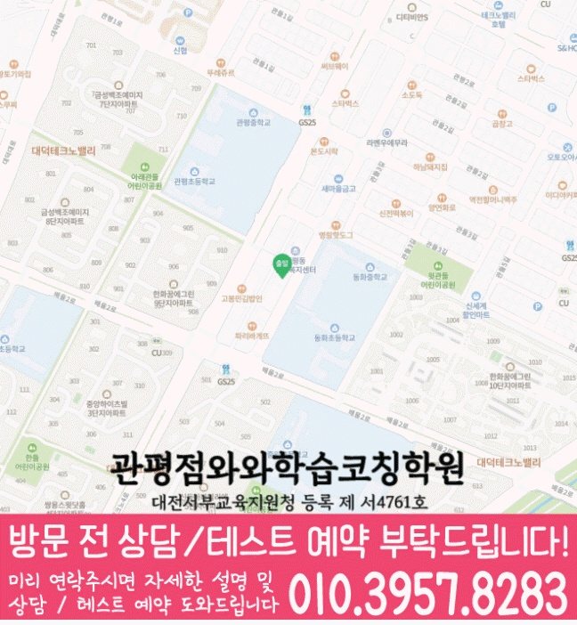 관평동학원 위치 안내