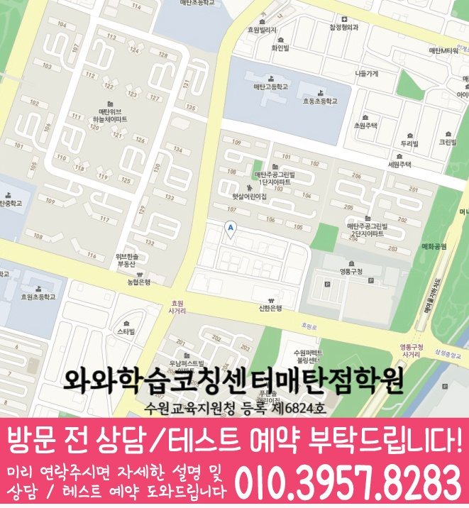 권선동학원 위치 안내