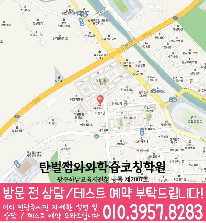 경안동학원 위치 안내