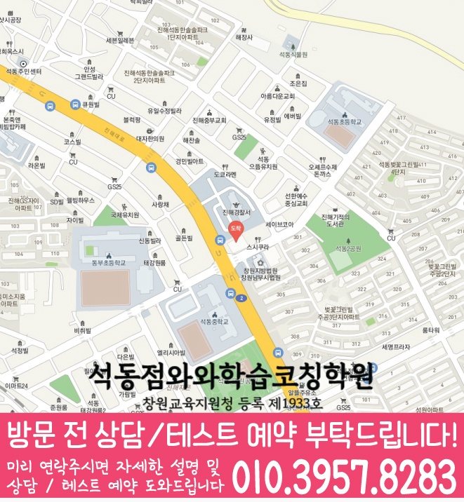 경화동학원 위치 안내