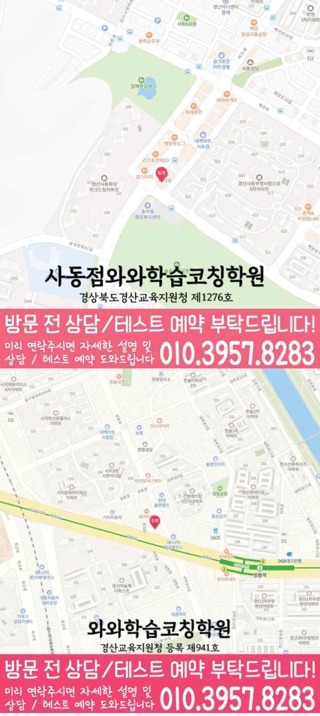 경산사동학원 위치 안내