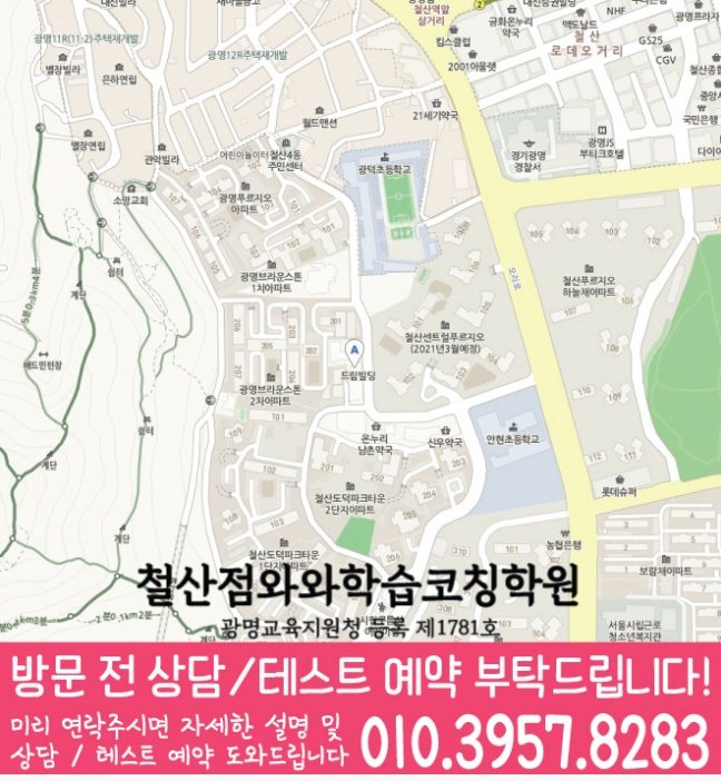 하안동학원 위치 안내