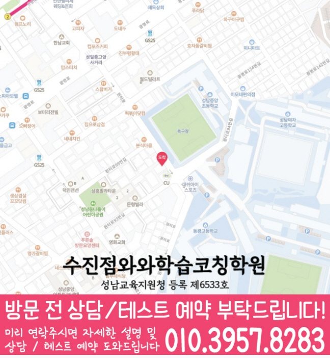 하대원동학원 위치 안내