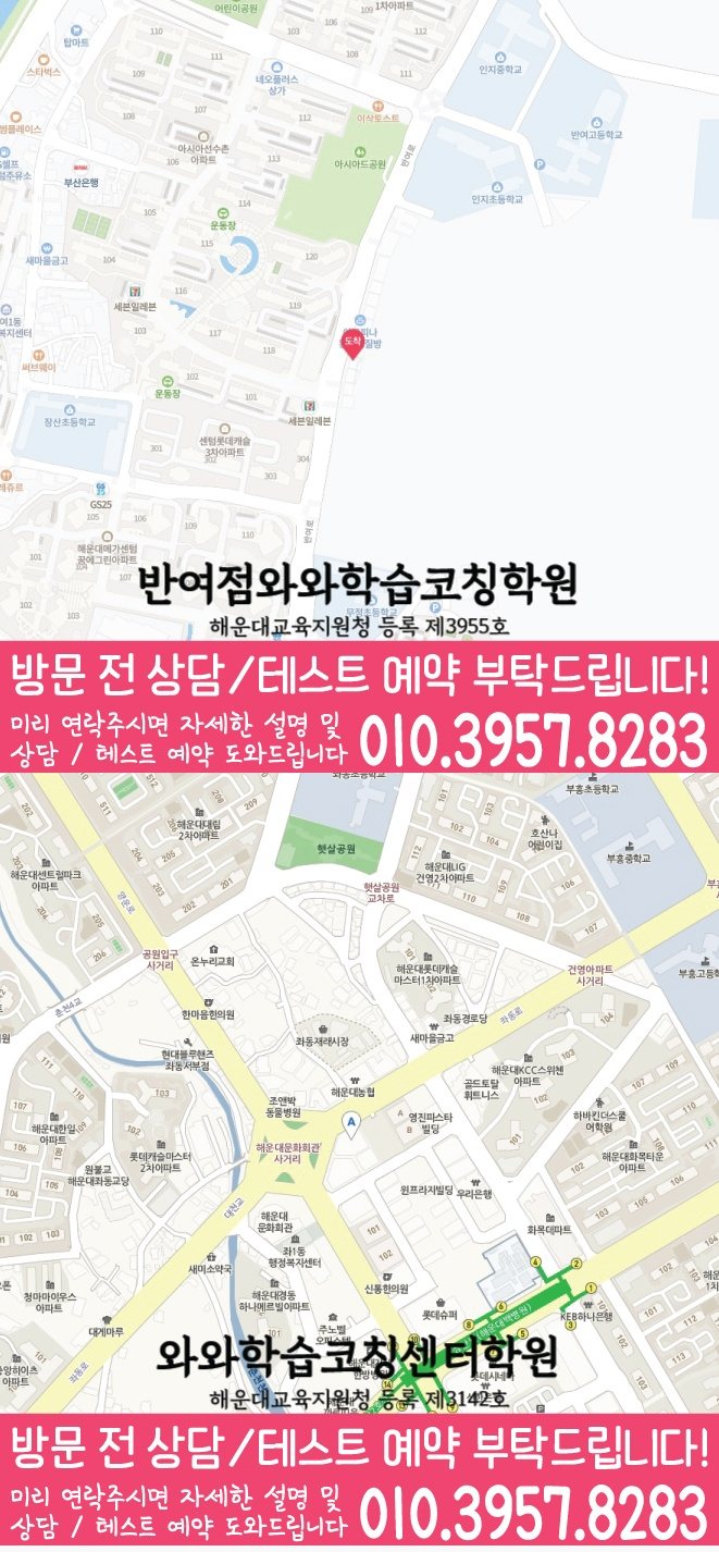 해운대 중동학원 위치 안내