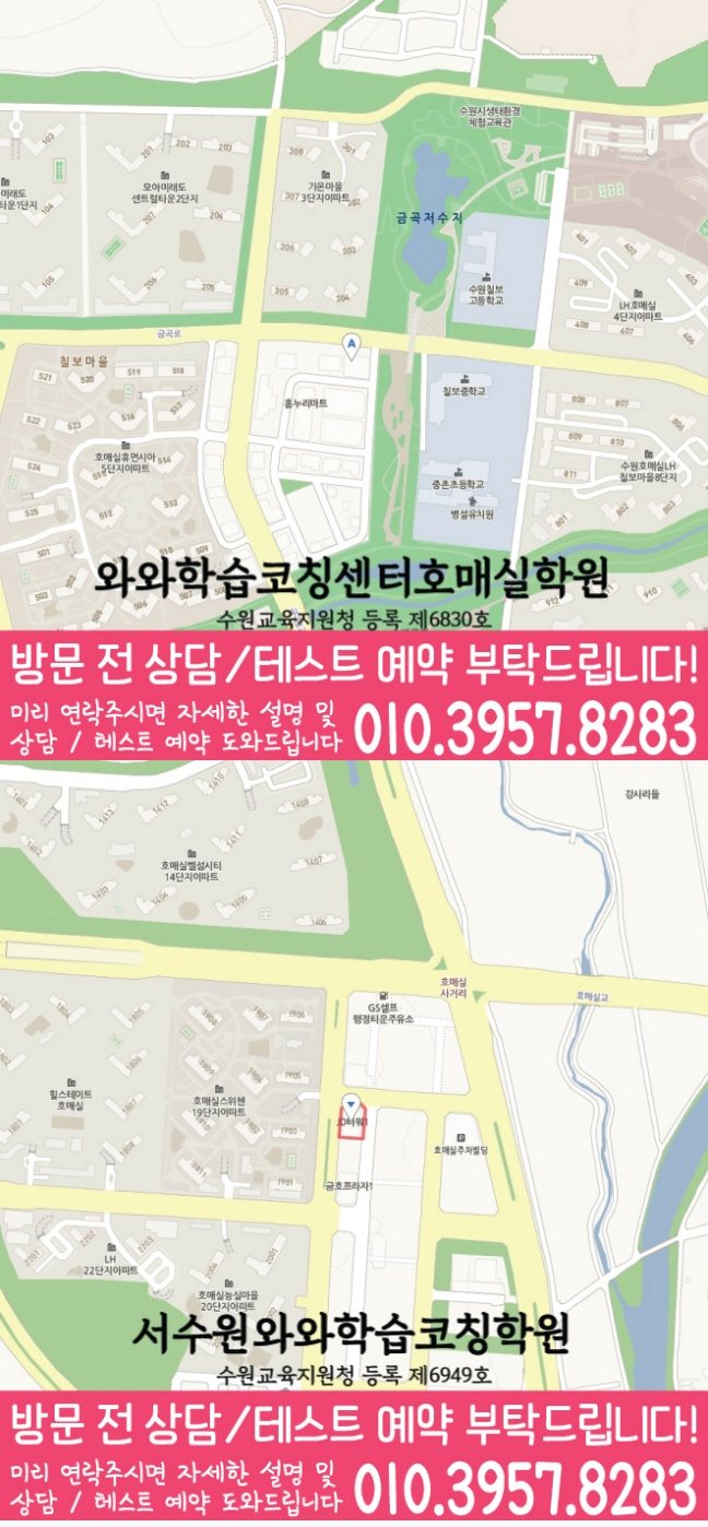 호매실학원 위치 안내