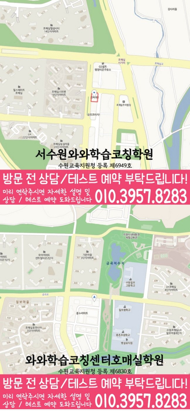 호매실동학원 위치 안내