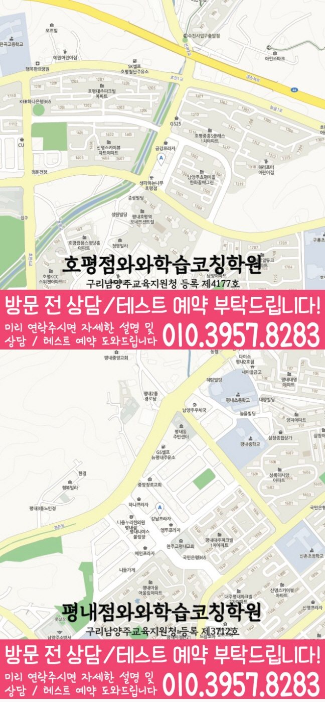 호평동학원 위치 안내