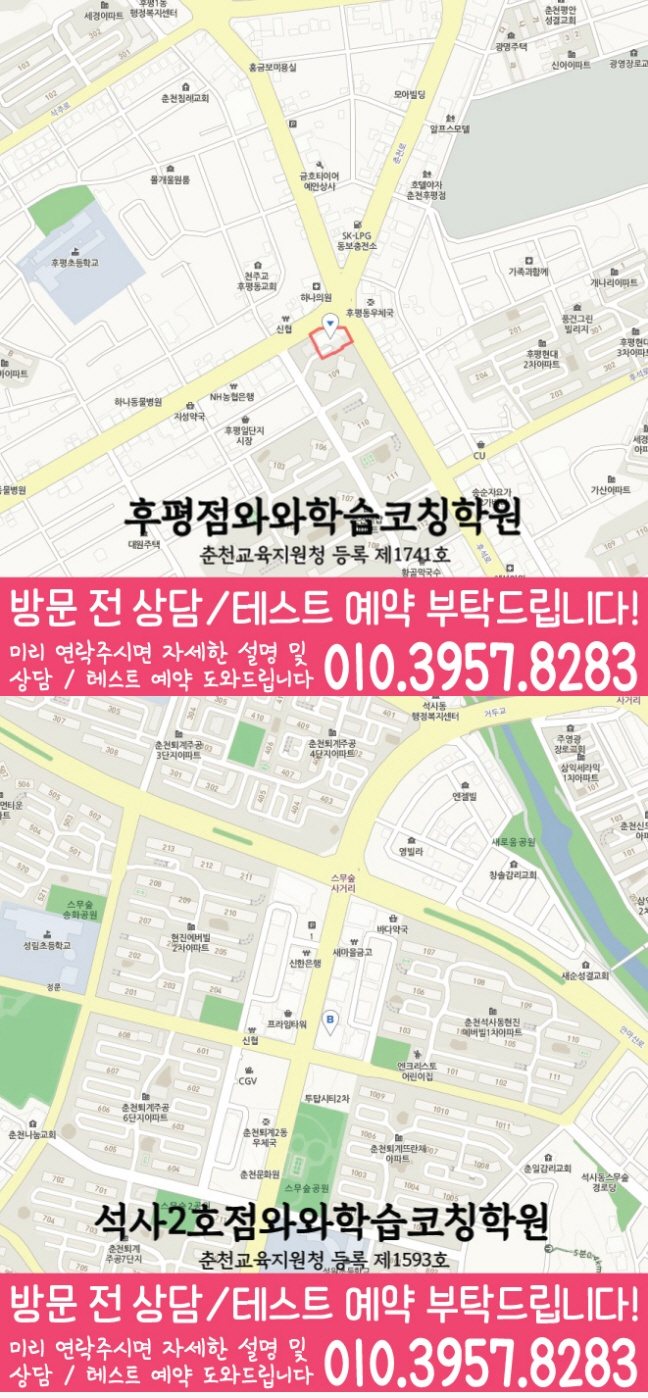 후평동학원 위치 안내