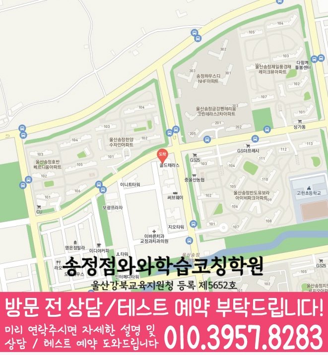 화봉동학원 위치 안내