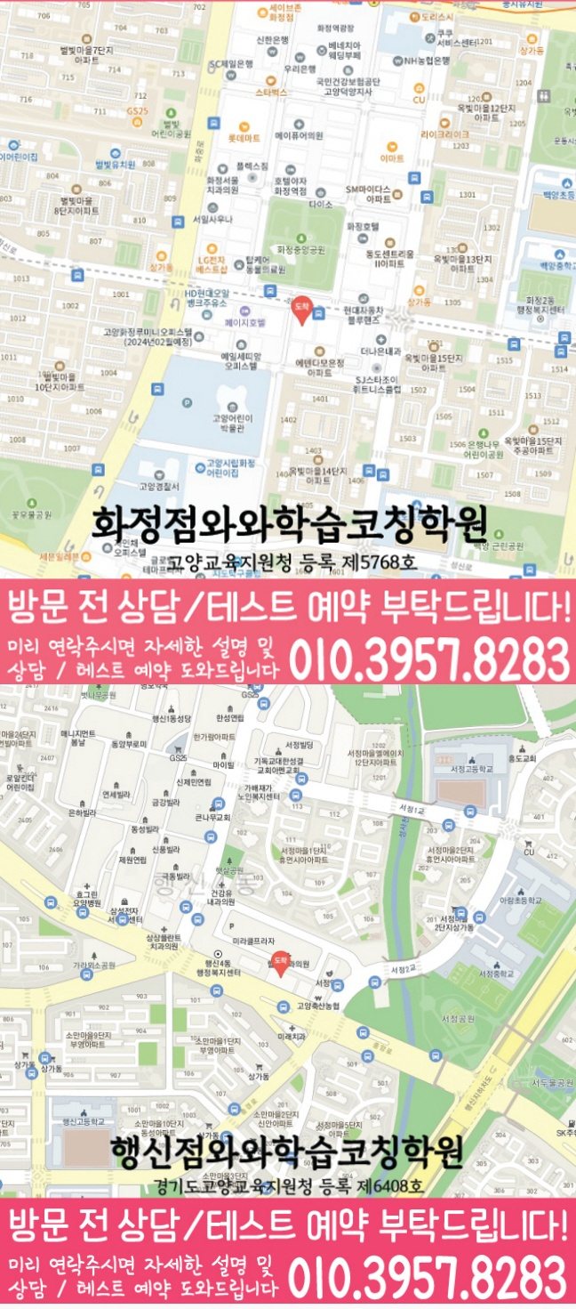화정동학원 위치 안내