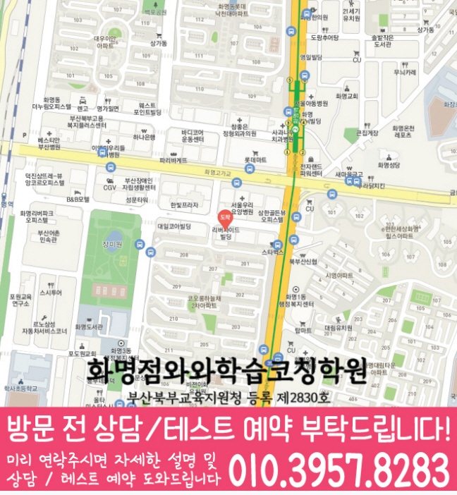 화명동학원 위치 안내