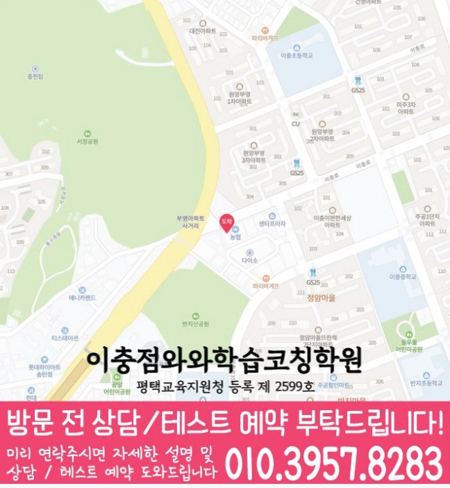 이충동학원 위치 안내