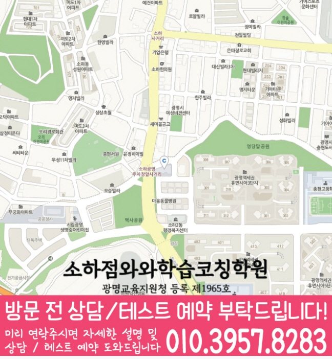 일직동학원 위치 안내
