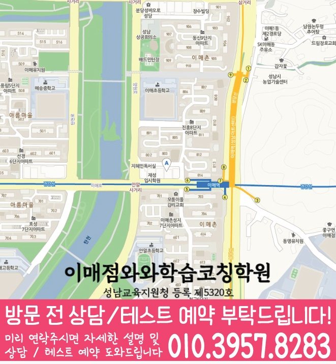 이매동학원 위치 안내