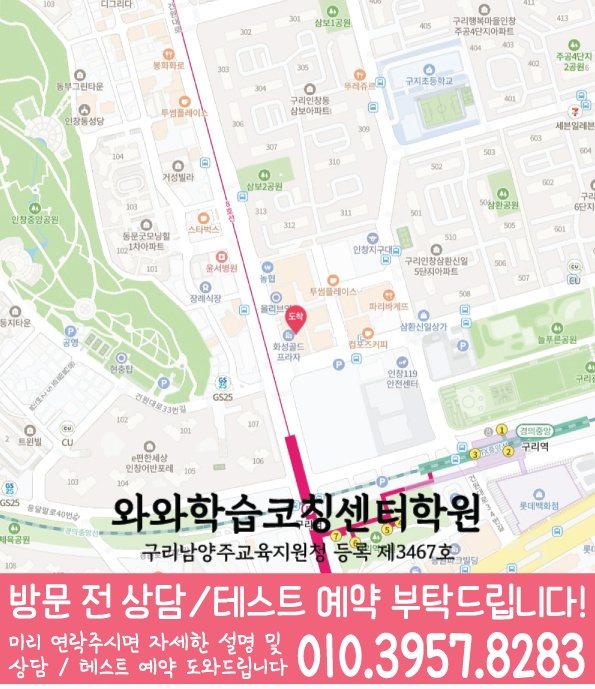 인창동학원 위치 안내