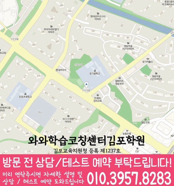 장기동학원 위치 안내