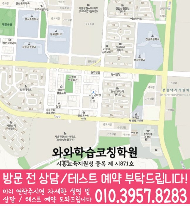 장곡동학원 위치 안내