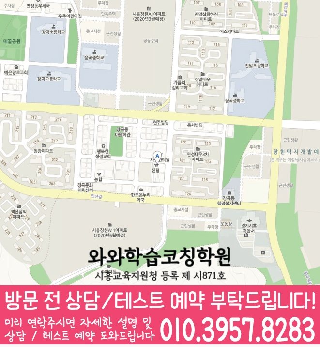 장현동학원 위치 안내