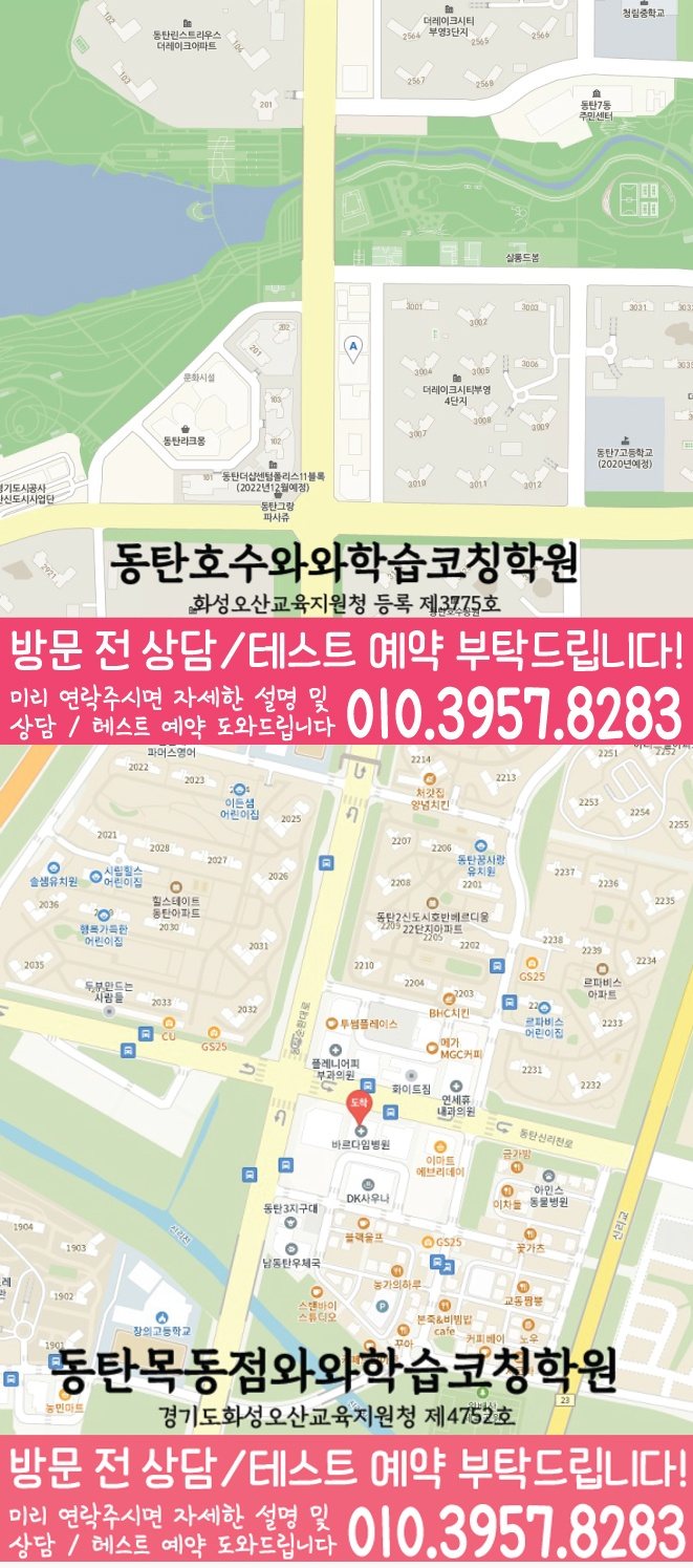 장지동학원 위치 안내