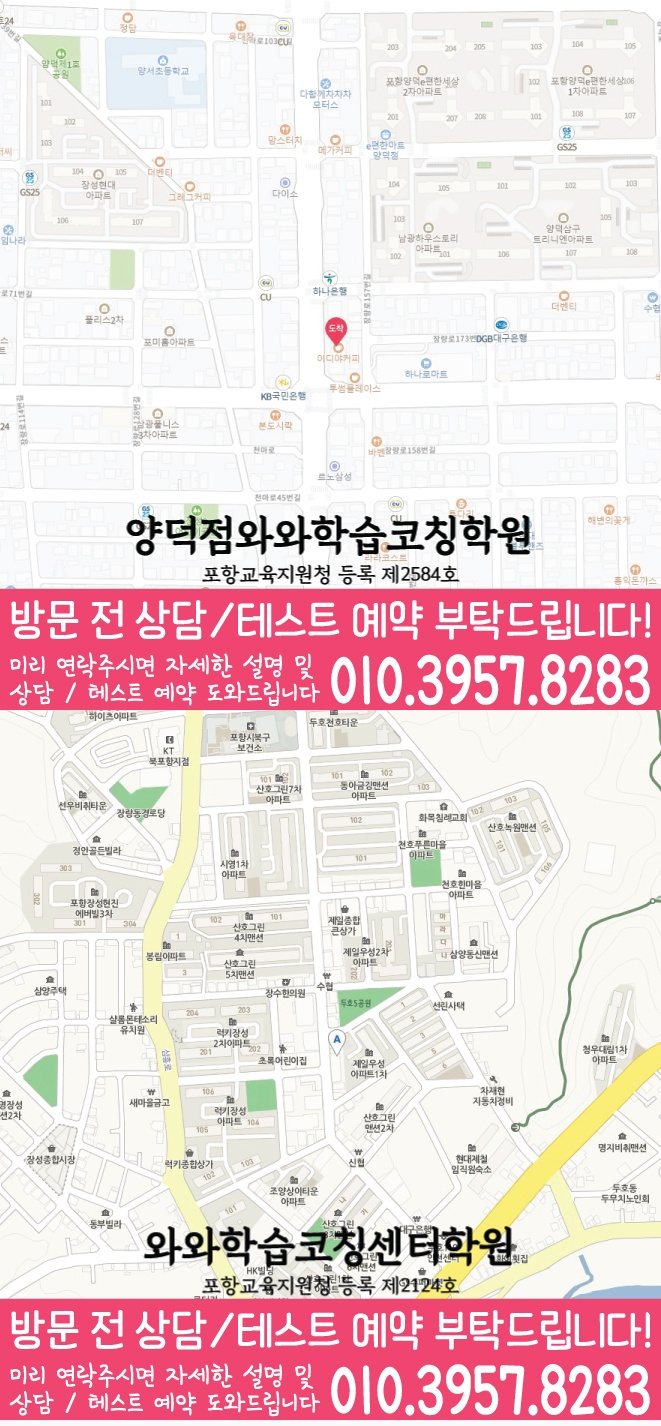 장량동학원 위치 안내