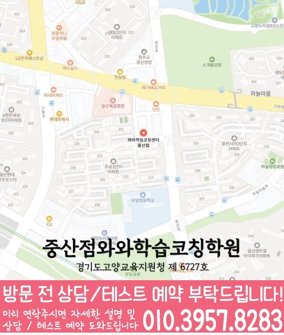 정발산동학원 위치 안내